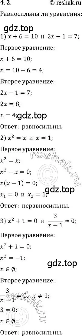 Решение 3. номер 4.2 (страница 34) гдз по алгебре 10 класс Мерзляк, Номировский, учебник