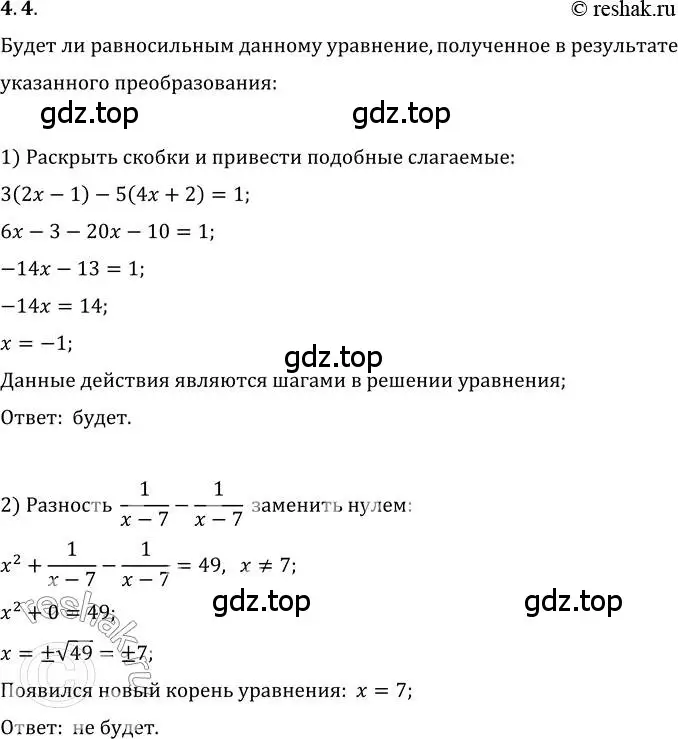 Решение 3. номер 4.4 (страница 34) гдз по алгебре 10 класс Мерзляк, Номировский, учебник