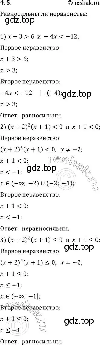 Решение 3. номер 4.5 (страница 35) гдз по алгебре 10 класс Мерзляк, Номировский, учебник