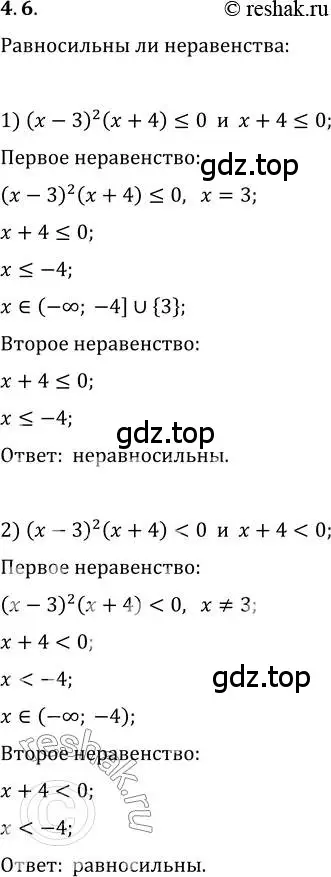 Решение 3. номер 4.6 (страница 35) гдз по алгебре 10 класс Мерзляк, Номировский, учебник