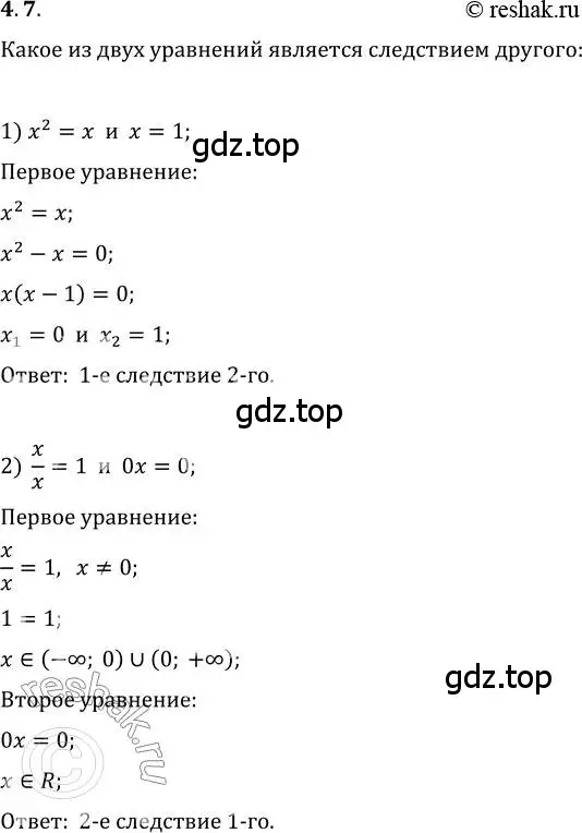 Решение 3. номер 4.7 (страница 35) гдз по алгебре 10 класс Мерзляк, Номировский, учебник