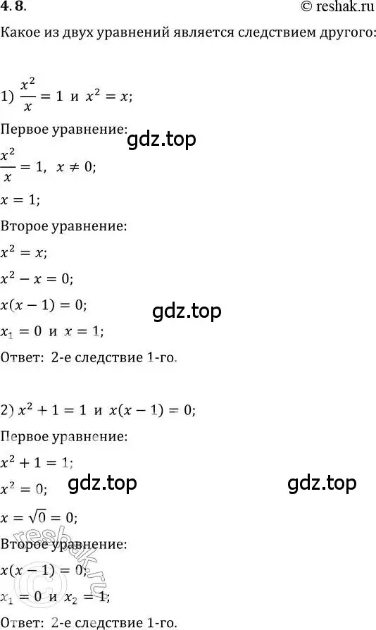 Решение 3. номер 4.8 (страница 35) гдз по алгебре 10 класс Мерзляк, Номировский, учебник