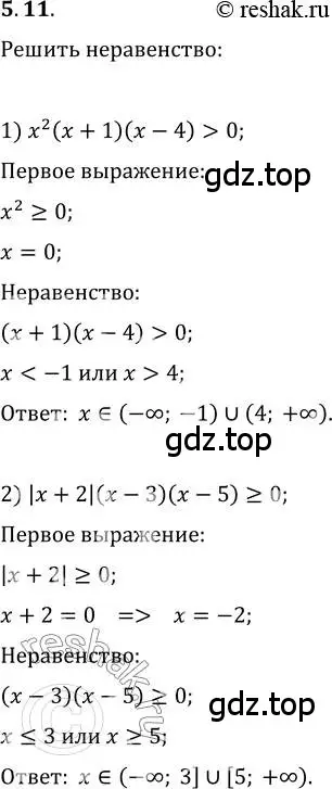 Решение 3. номер 5.11 (страница 42) гдз по алгебре 10 класс Мерзляк, Номировский, учебник