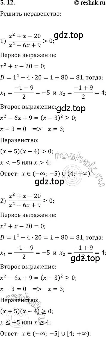 Решение 3. номер 5.12 (страница 42) гдз по алгебре 10 класс Мерзляк, Номировский, учебник