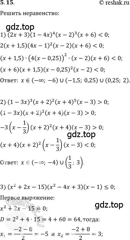 Решение 3. номер 5.15 (страница 42) гдз по алгебре 10 класс Мерзляк, Номировский, учебник