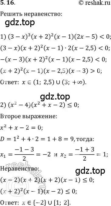 Решение 3. номер 5.16 (страница 43) гдз по алгебре 10 класс Мерзляк, Номировский, учебник