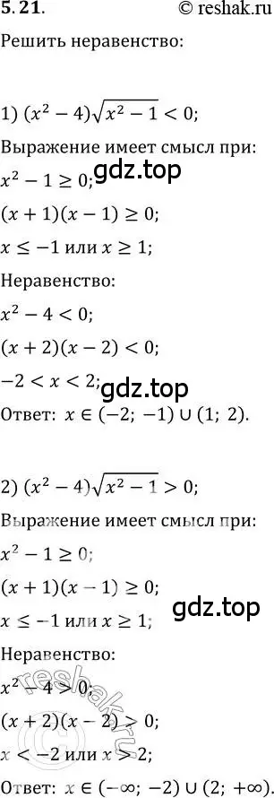 Решение 3. номер 5.21 (страница 43) гдз по алгебре 10 класс Мерзляк, Номировский, учебник