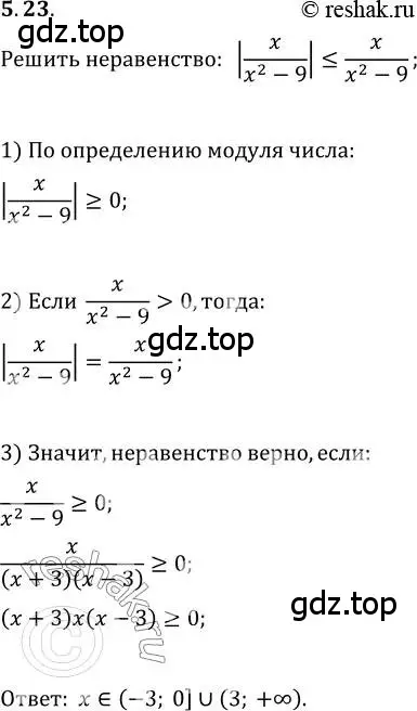 Решение 3. номер 5.23 (страница 44) гдз по алгебре 10 класс Мерзляк, Номировский, учебник