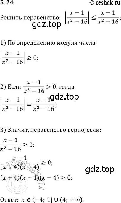 Решение 3. номер 5.24 (страница 44) гдз по алгебре 10 класс Мерзляк, Номировский, учебник