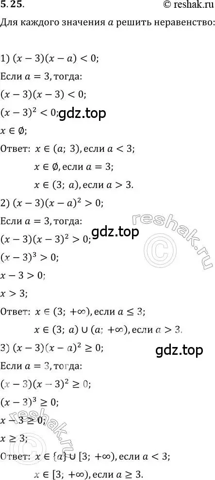 Решение 3. номер 5.25 (страница 44) гдз по алгебре 10 класс Мерзляк, Номировский, учебник