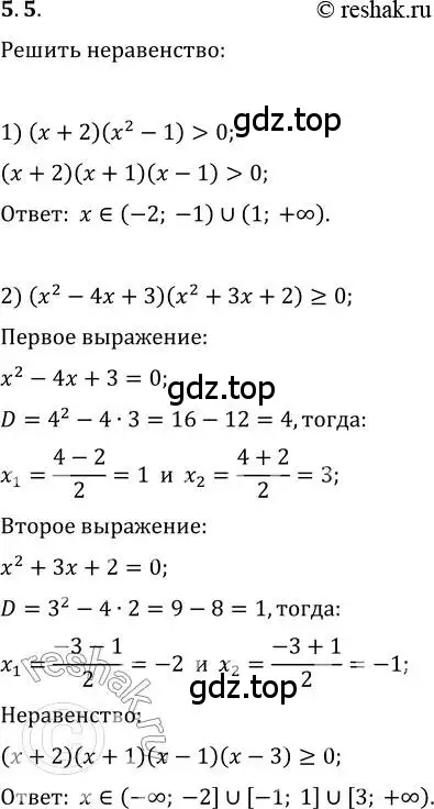 Решение 3. номер 5.5 (страница 41) гдз по алгебре 10 класс Мерзляк, Номировский, учебник