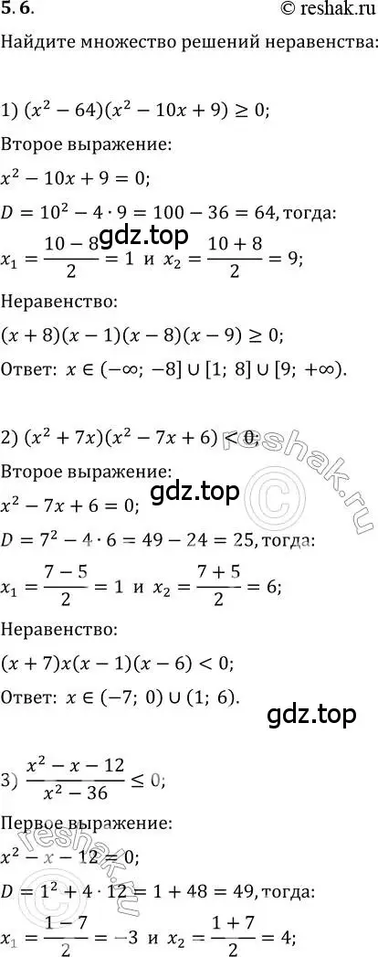 Решение 3. номер 5.6 (страница 42) гдз по алгебре 10 класс Мерзляк, Номировский, учебник