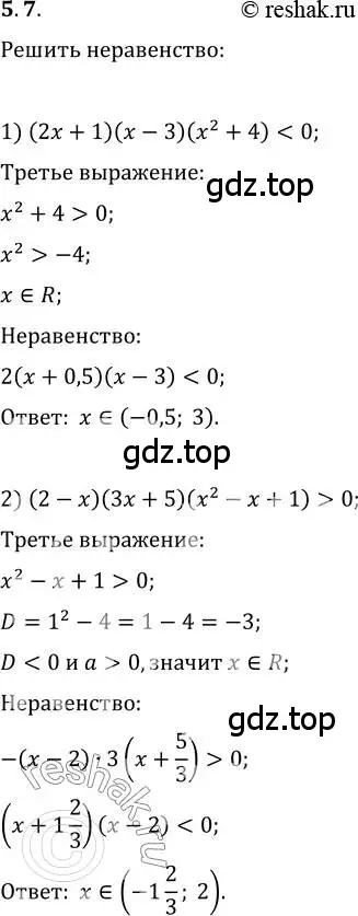 Решение 3. номер 5.7 (страница 42) гдз по алгебре 10 класс Мерзляк, Номировский, учебник