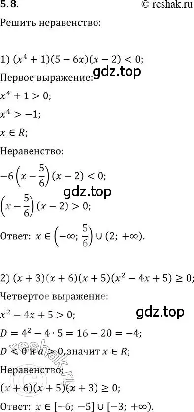 Решение 3. номер 5.8 (страница 42) гдз по алгебре 10 класс Мерзляк, Номировский, учебник