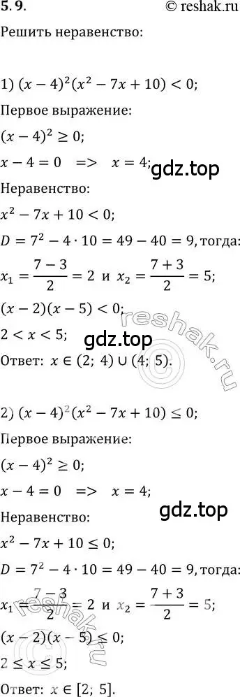 Решение 3. номер 5.9 (страница 42) гдз по алгебре 10 класс Мерзляк, Номировский, учебник