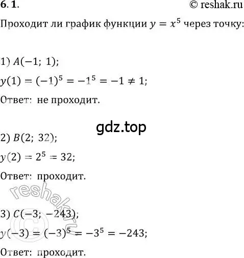 Решение 3. номер 6.1 (страница 53) гдз по алгебре 10 класс Мерзляк, Номировский, учебник