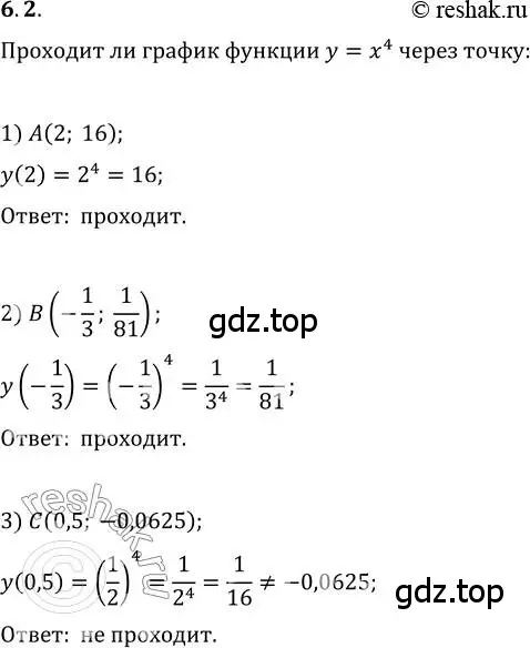 Решение 3. номер 6.2 (страница 53) гдз по алгебре 10 класс Мерзляк, Номировский, учебник