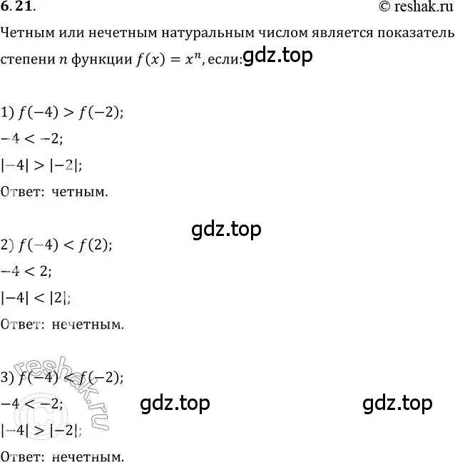 Решение 3. номер 6.21 (страница 55) гдз по алгебре 10 класс Мерзляк, Номировский, учебник