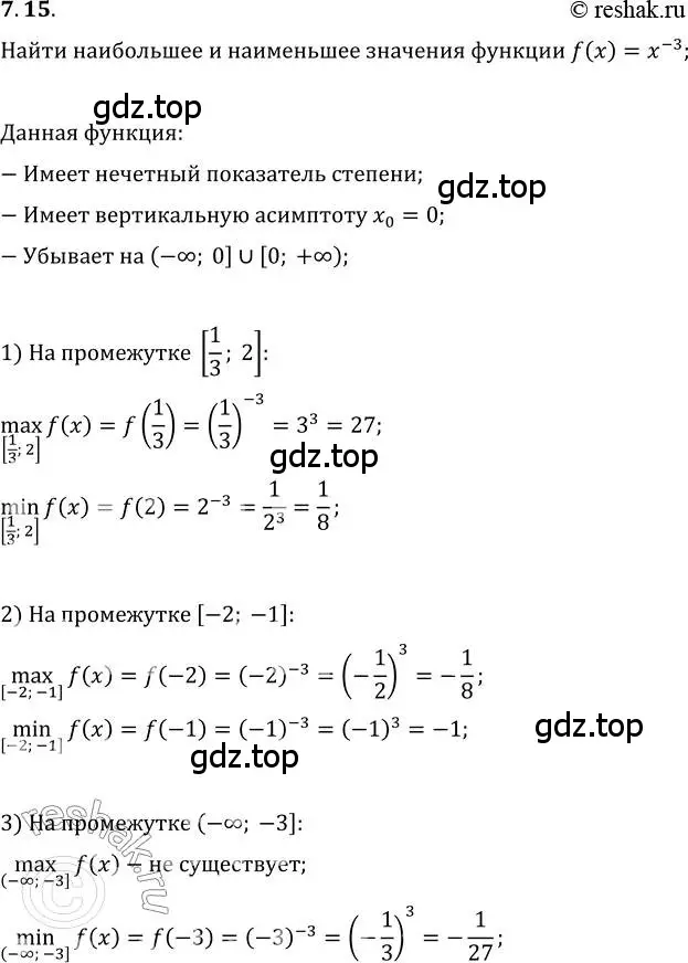 Решение 3. номер 7.15 (страница 60) гдз по алгебре 10 класс Мерзляк, Номировский, учебник