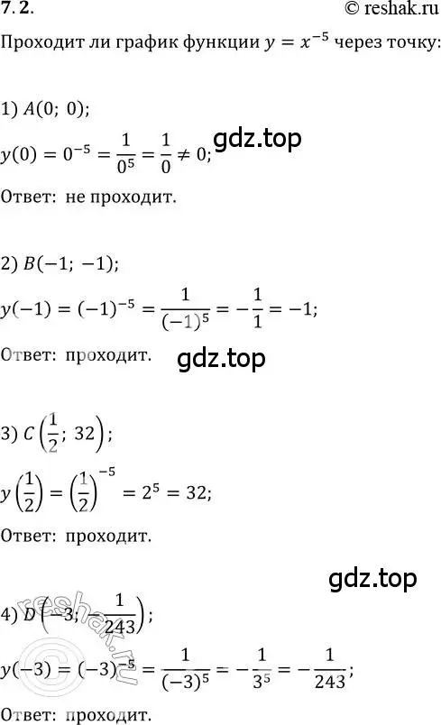 Решение 3. номер 7.2 (страница 59) гдз по алгебре 10 класс Мерзляк, Номировский, учебник