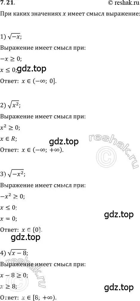 Решение 3. номер 7.21 (страница 61) гдз по алгебре 10 класс Мерзляк, Номировский, учебник