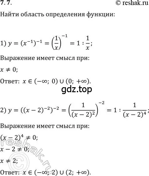 Решение 3. номер 7.7 (страница 60) гдз по алгебре 10 класс Мерзляк, Номировский, учебник