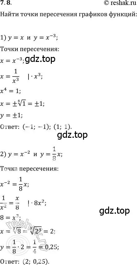 Решение 3. номер 7.8 (страница 60) гдз по алгебре 10 класс Мерзляк, Номировский, учебник