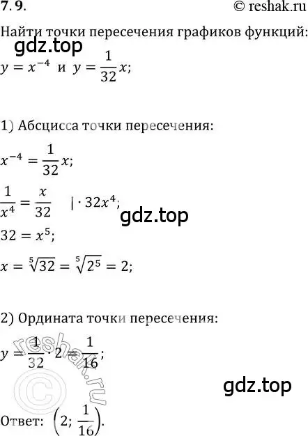 Решение 3. номер 7.9 (страница 60) гдз по алгебре 10 класс Мерзляк, Номировский, учебник