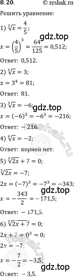 Решение 3. номер 8.20 (страница 69) гдз по алгебре 10 класс Мерзляк, Номировский, учебник