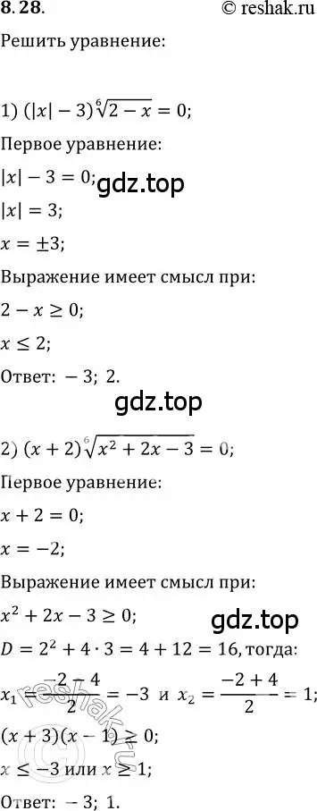 Решение 3. номер 8.28 (страница 69) гдз по алгебре 10 класс Мерзляк, Номировский, учебник