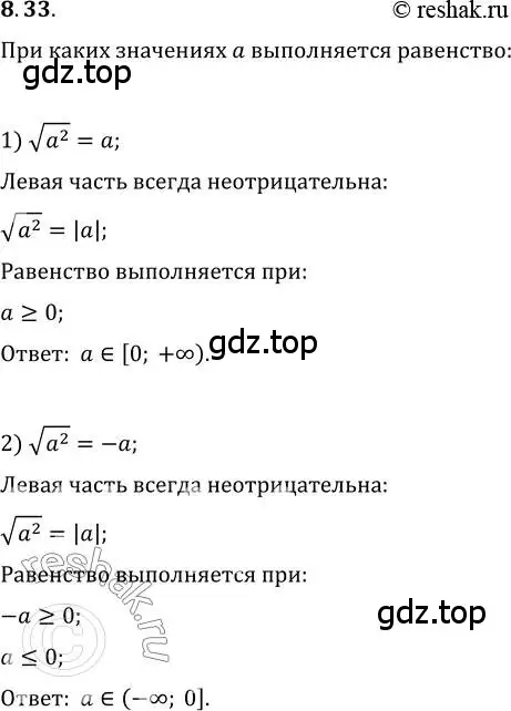 Решение 3. номер 8.33 (страница 70) гдз по алгебре 10 класс Мерзляк, Номировский, учебник