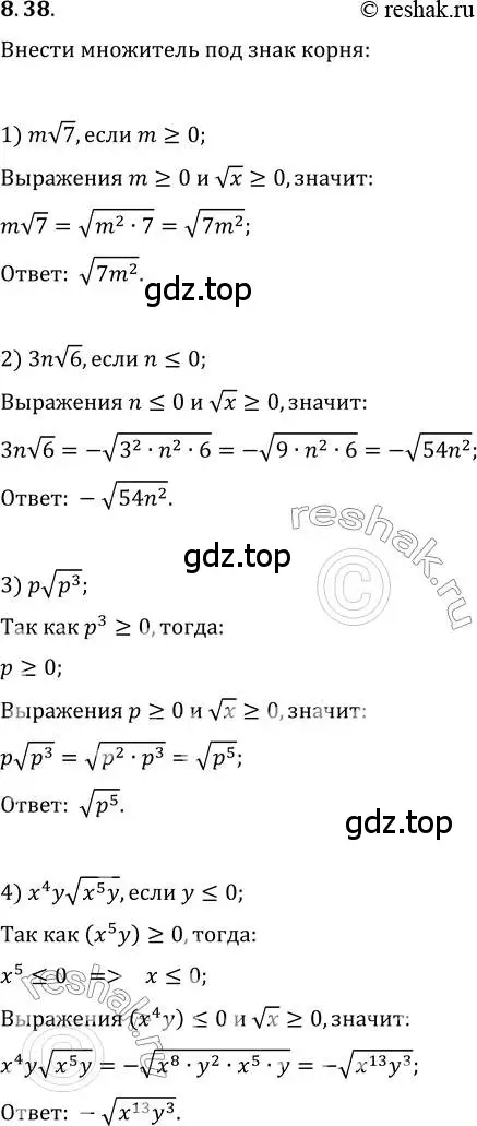 Решение 3. номер 8.38 (страница 70) гдз по алгебре 10 класс Мерзляк, Номировский, учебник