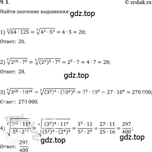 Решение 3. номер 9.1 (страница 74) гдз по алгебре 10 класс Мерзляк, Номировский, учебник