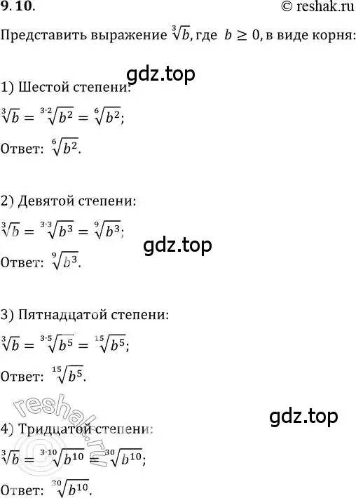 Решение 3. номер 9.10 (страница 75) гдз по алгебре 10 класс Мерзляк, Номировский, учебник