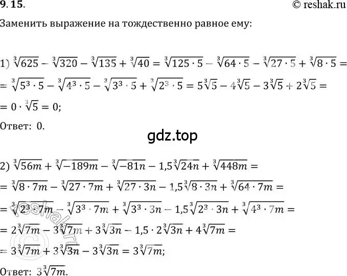 Решение 3. номер 9.15 (страница 75) гдз по алгебре 10 класс Мерзляк, Номировский, учебник