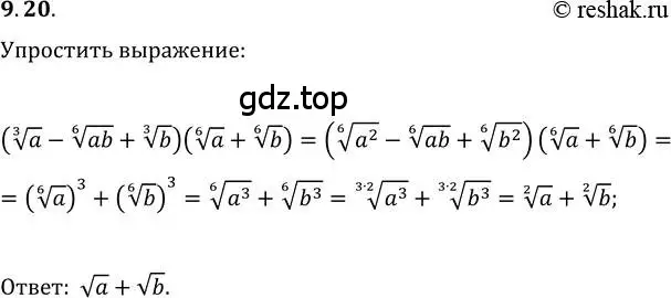 Решение 3. номер 9.20 (страница 76) гдз по алгебре 10 класс Мерзляк, Номировский, учебник