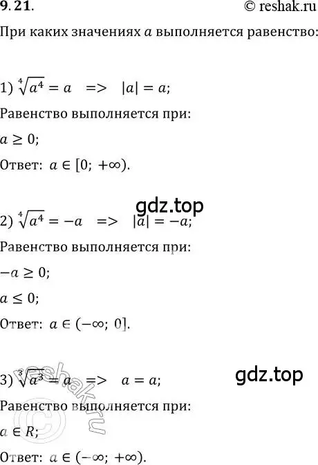 Решение 3. номер 9.21 (страница 76) гдз по алгебре 10 класс Мерзляк, Номировский, учебник