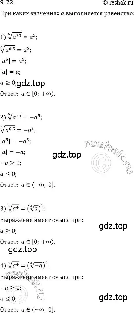 Решение 3. номер 9.22 (страница 76) гдз по алгебре 10 класс Мерзляк, Номировский, учебник