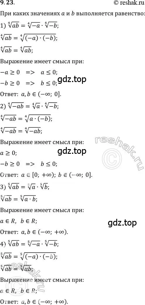 Решение 3. номер 9.23 (страница 76) гдз по алгебре 10 класс Мерзляк, Номировский, учебник