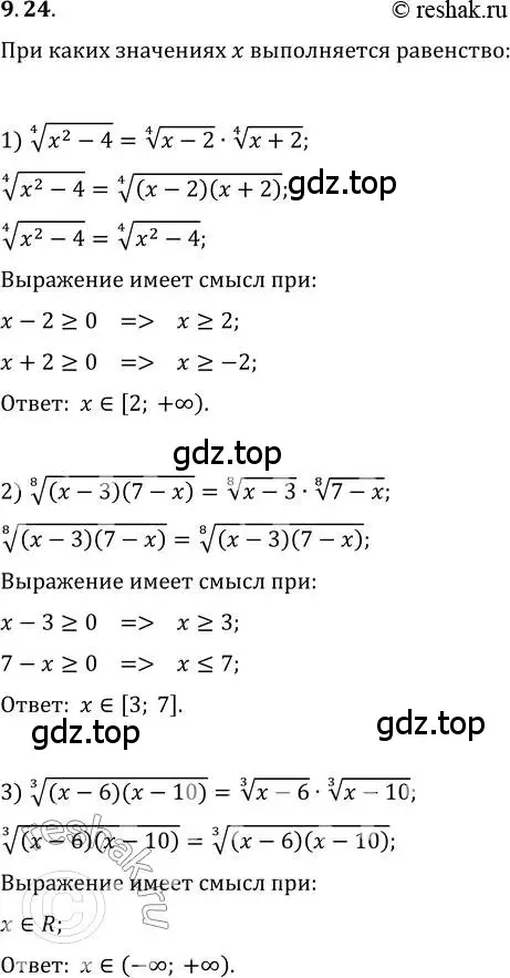 Решение 3. номер 9.24 (страница 76) гдз по алгебре 10 класс Мерзляк, Номировский, учебник