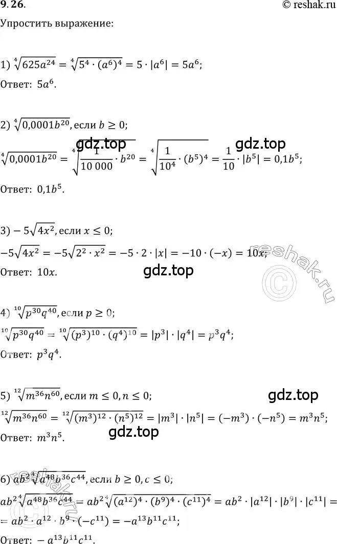 Решение 3. номер 9.26 (страница 76) гдз по алгебре 10 класс Мерзляк, Номировский, учебник