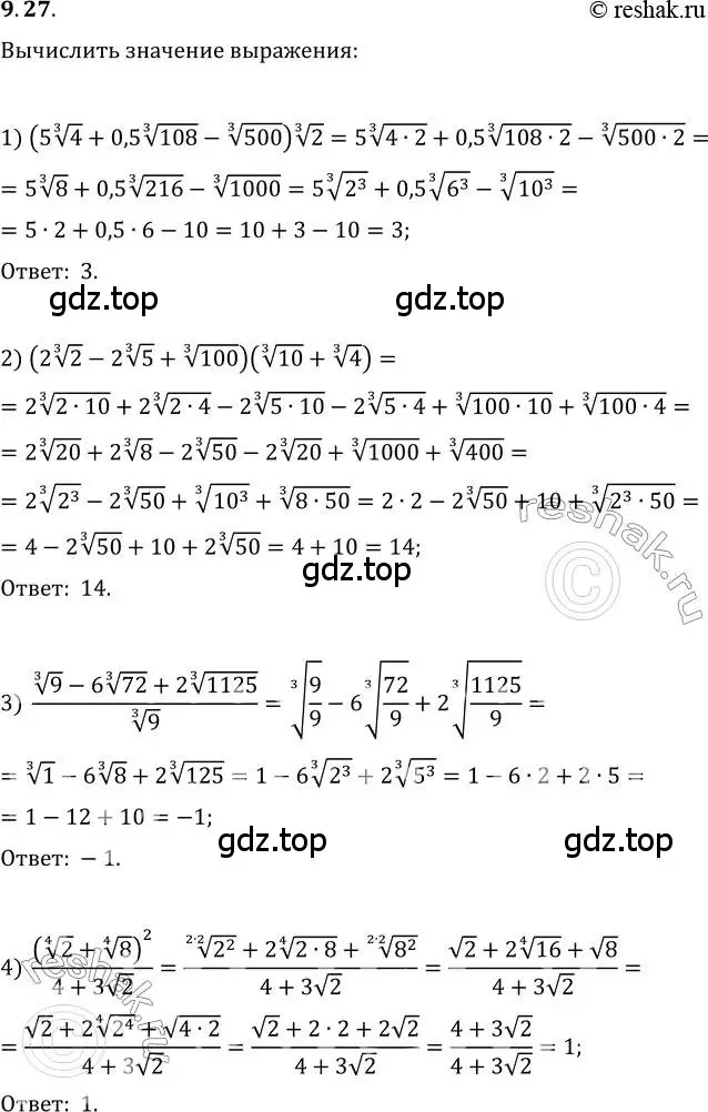Решение 3. номер 9.27 (страница 77) гдз по алгебре 10 класс Мерзляк, Номировский, учебник