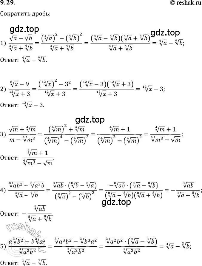 Решение 3. номер 9.29 (страница 77) гдз по алгебре 10 класс Мерзляк, Номировский, учебник