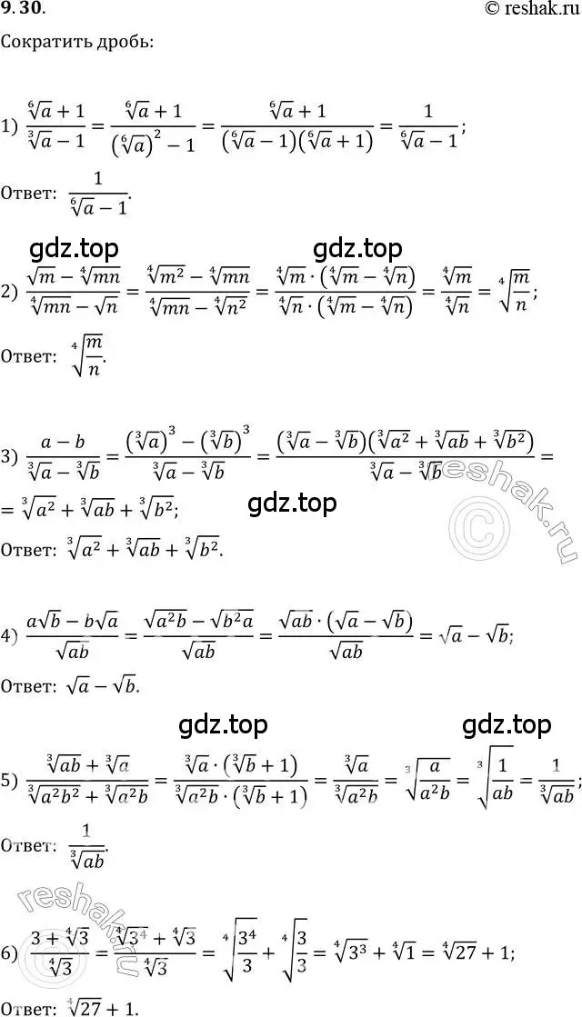 Решение 3. номер 9.30 (страница 77) гдз по алгебре 10 класс Мерзляк, Номировский, учебник