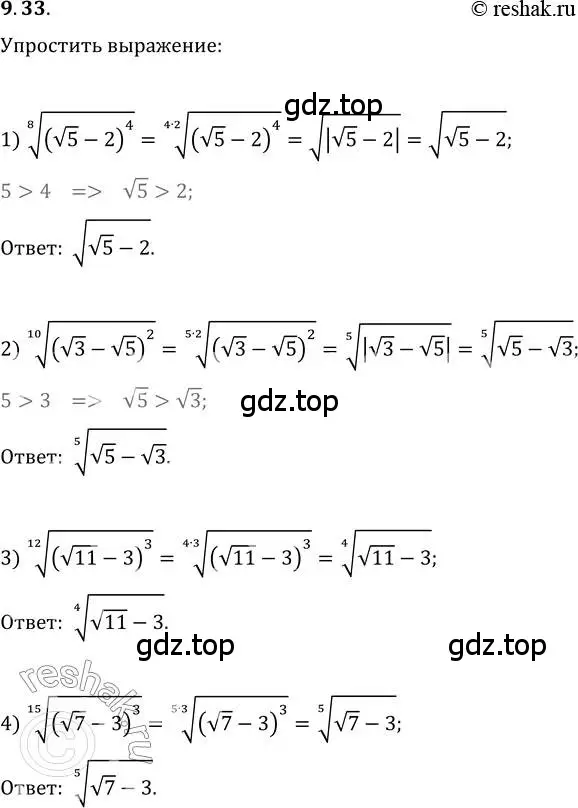 Решение 3. номер 9.33 (страница 77) гдз по алгебре 10 класс Мерзляк, Номировский, учебник