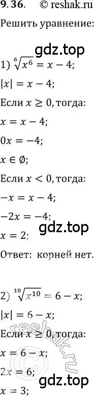 Решение 3. номер 9.36 (страница 78) гдз по алгебре 10 класс Мерзляк, Номировский, учебник