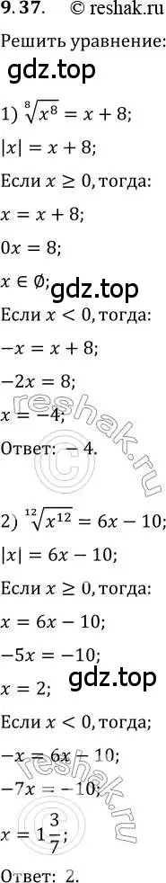 Решение 3. номер 9.37 (страница 78) гдз по алгебре 10 класс Мерзляк, Номировский, учебник