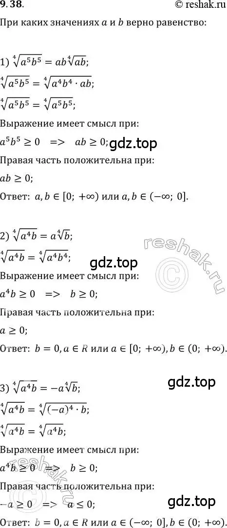 Решение 3. номер 9.38 (страница 78) гдз по алгебре 10 класс Мерзляк, Номировский, учебник