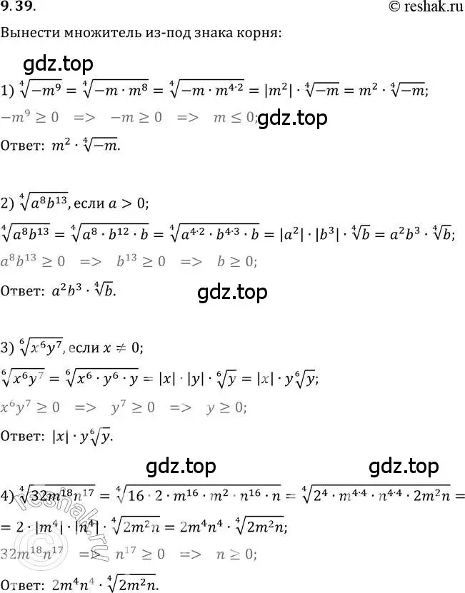 Решение 3. номер 9.39 (страница 78) гдз по алгебре 10 класс Мерзляк, Номировский, учебник