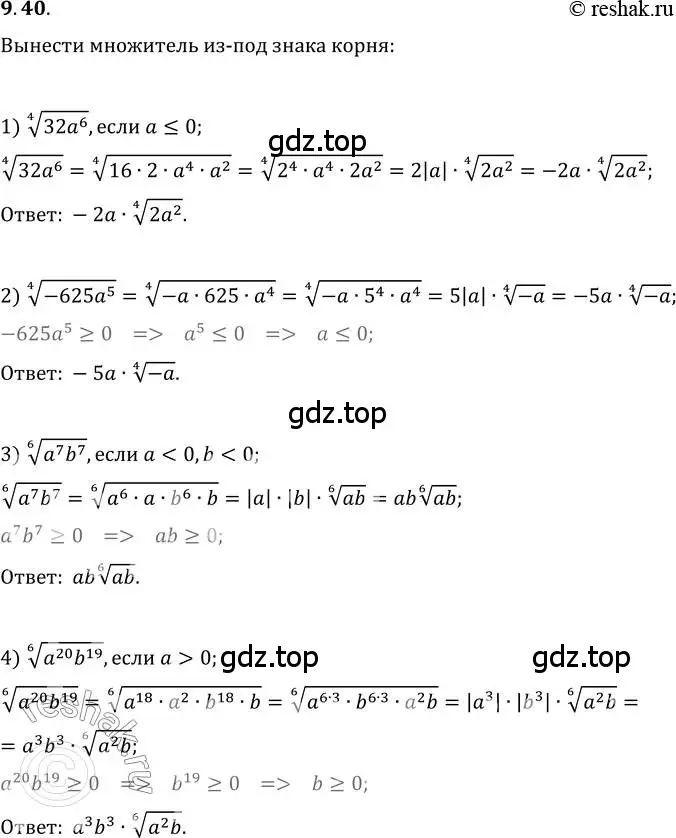 Решение 3. номер 9.40 (страница 78) гдз по алгебре 10 класс Мерзляк, Номировский, учебник